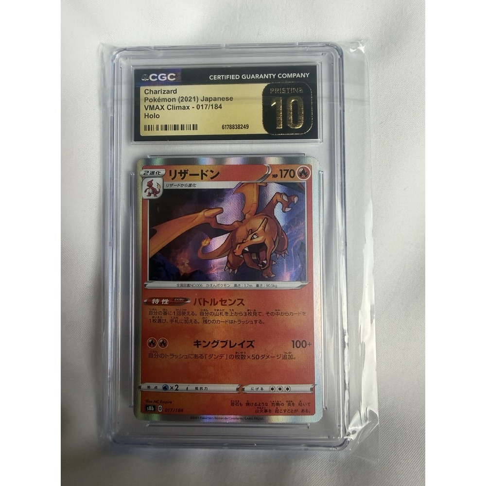 Charizard Pokémon (2021) Japanese MAX Climax - 017/184 Holo